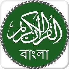 Bangla Quran