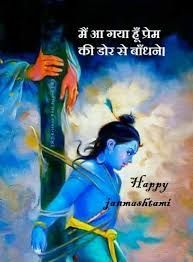 Janmashtami 2018 images 3