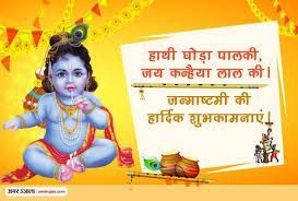 Janmashtami 2018