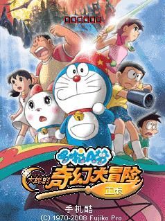Doraemon Movie Nobitas Fantasy adventure CN
