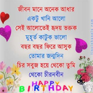 Happy Birthday Sms Bengali