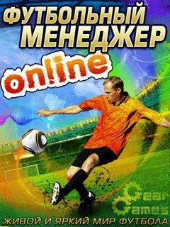 Manon Online Footbal