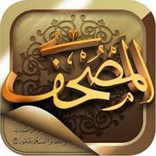 MOSHAF QURAN