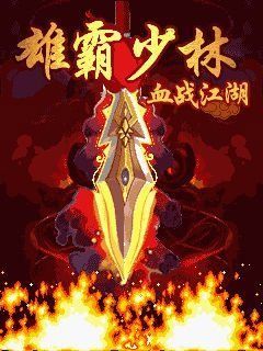 Shaolin blood: Rivers and lakes 240x320