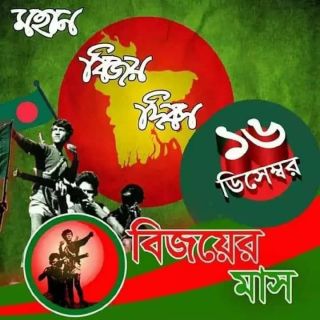 Bijoy Dibos