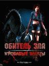 Biochemical Raid 2: Nightmare On Street