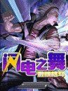 Lightning Dance of Passion for Fighting CN